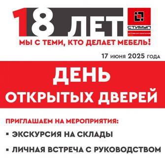Нам 18 лет! Приглашаем на мероприятия!