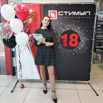АК Стимул: нам 18 лет! Фотоотчет.