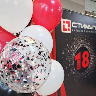АК Стимул: нам 18 лет! Фотоотчет.