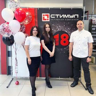 АК Стимул: нам 18 лет! Фотоотчет.