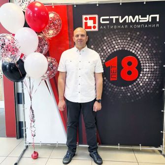 АК Стимул: нам 18 лет! Фотоотчет.