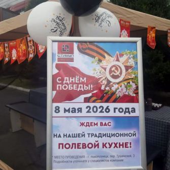 Полевая кухня 2026 - фотоотчет