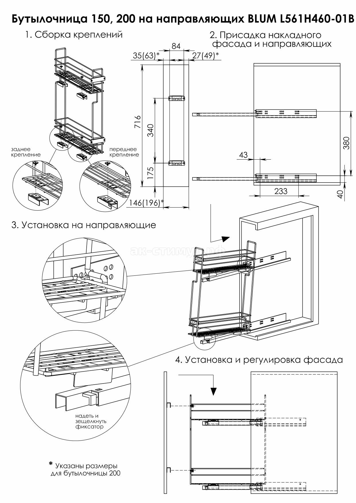 Бутылочница 150,200 на направляющих Blum l561h460-01b